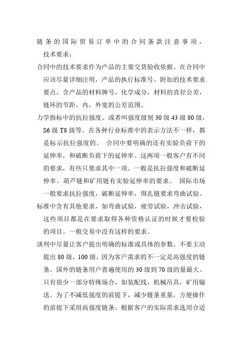 国际贸易订单中的合同条款注意事1