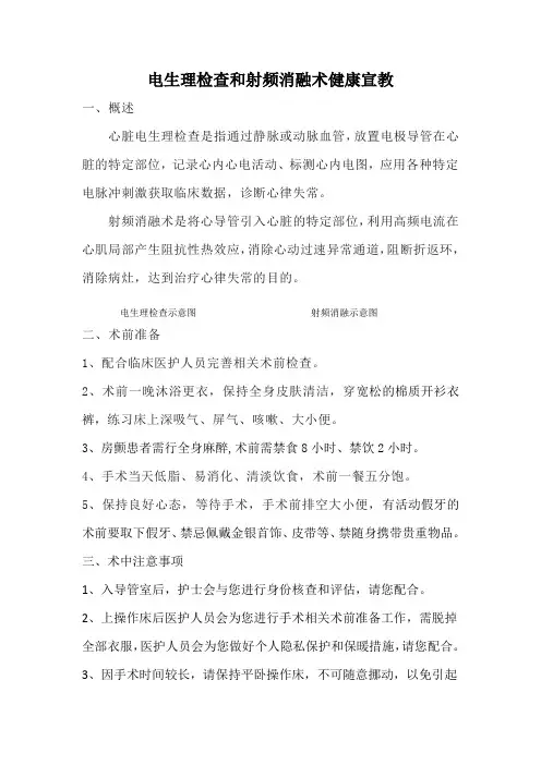 电生理射频消融术健康宣教