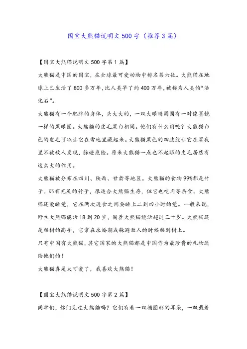 国宝大熊猫说明文500字(推荐3篇)