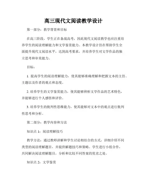 高三现代文阅读教学设计
