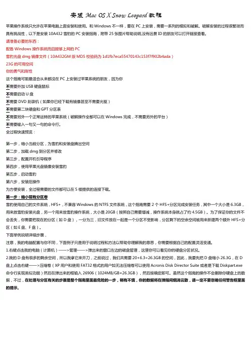 Mac.OS.X.10.6.3安装教程实际安装(全)