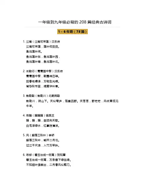 一年级到九年级必背的208篇经典古诗词