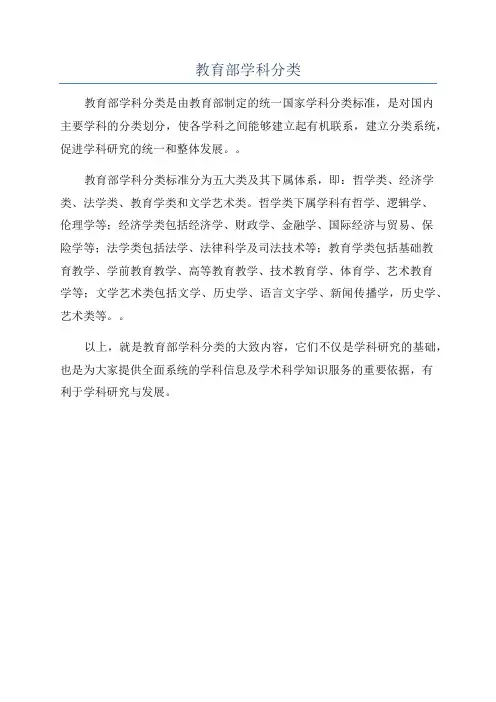 教育部学科分类