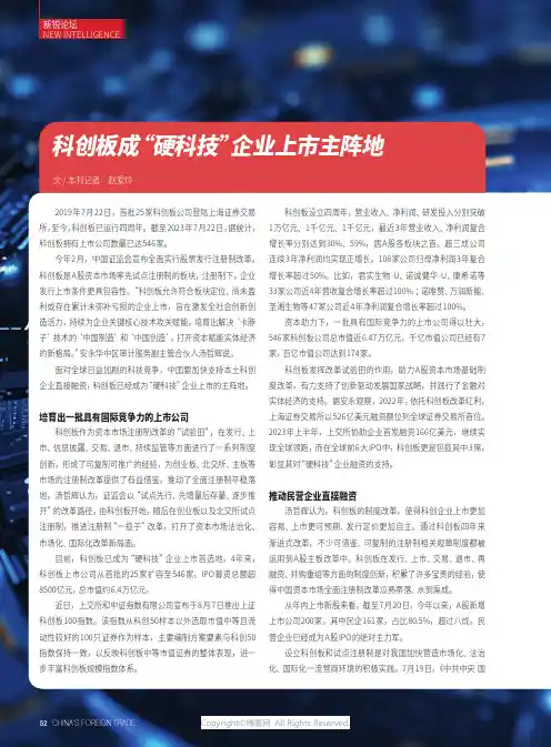 科创板成“硬科技”企业上市主阵地