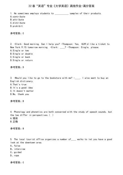 22春“英语”专业《大学英语》离线作业-满分答案7