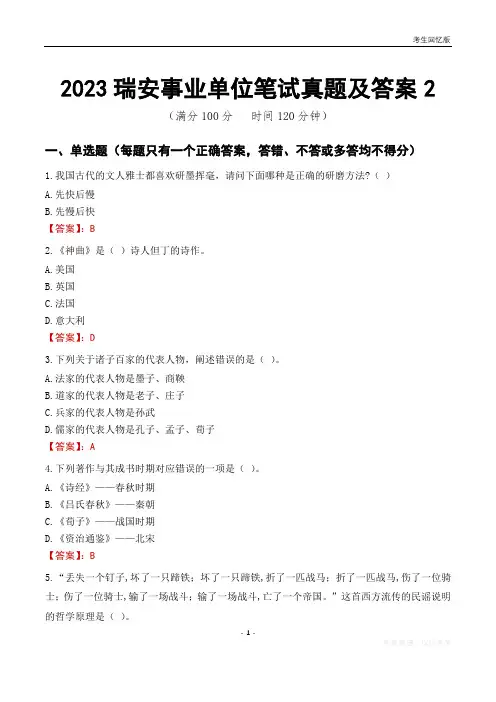 2023瑞安市事业单位考试历年真题及答案2