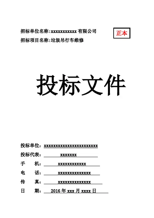 垃圾吊行车维修投标文件