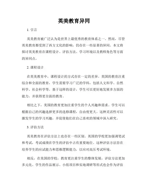 英美教育异同