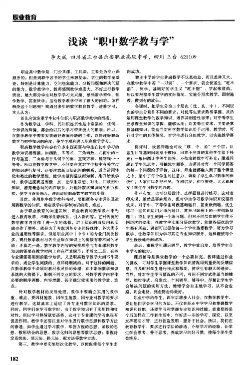 浅谈“职中数学教与学”