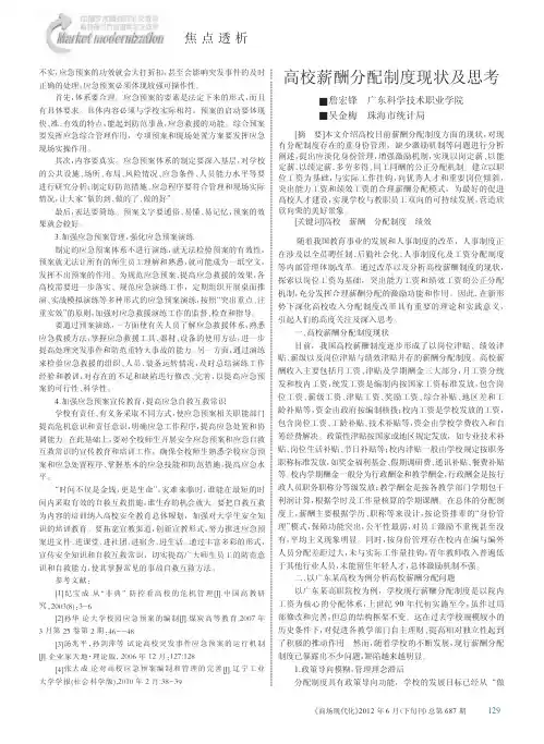高校薪酬分配制度现状及思考