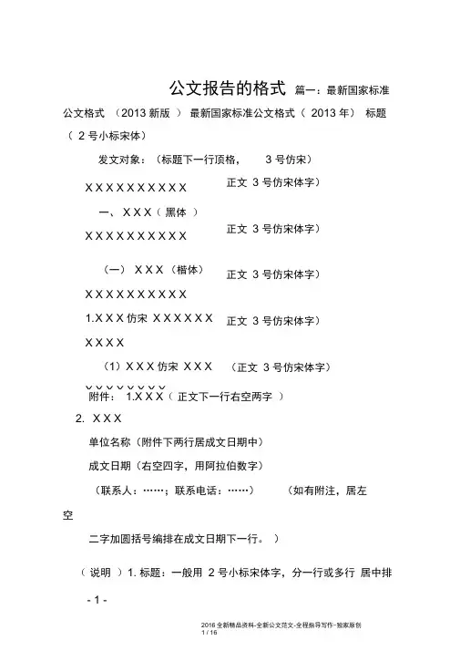 公文报告的格式