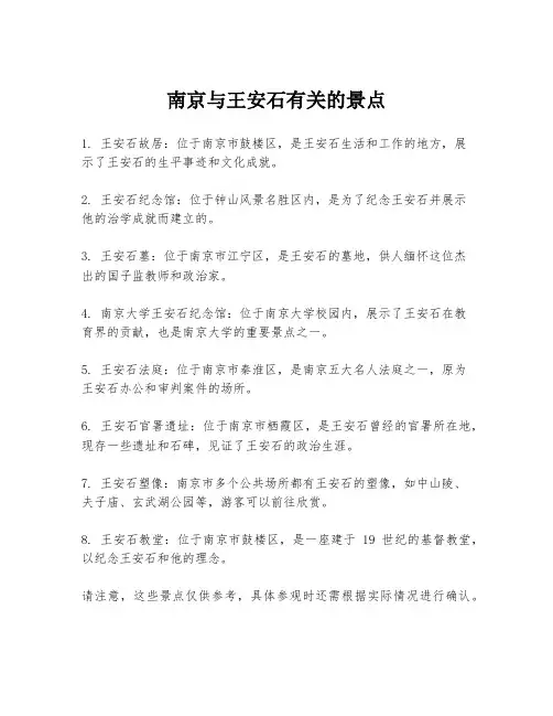 南京与王安石有关的景点