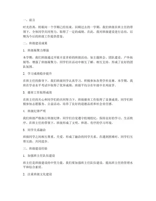 班级建设总结范文