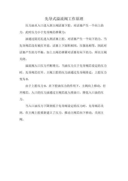 先导式溢流阀工作原理