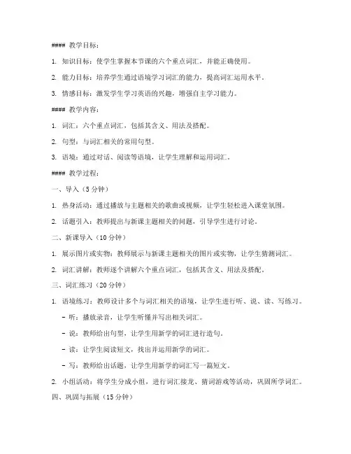高中英语教案词汇课模板