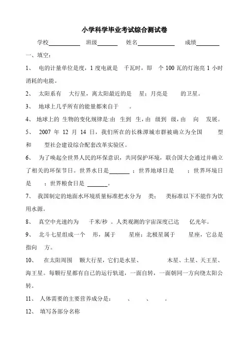 小学科学毕业考试综合测试卷(完整版)