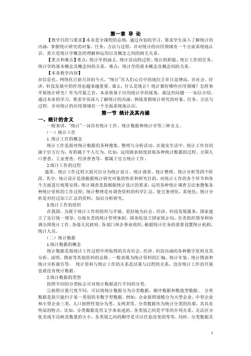 应用统计 第一章