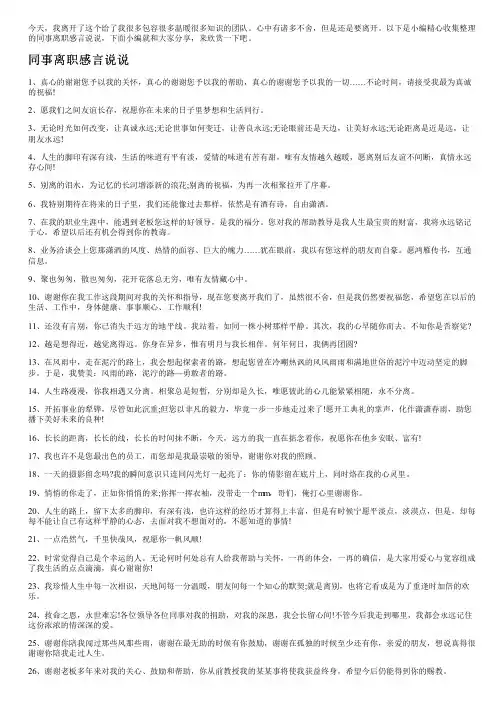同事离职感言说说