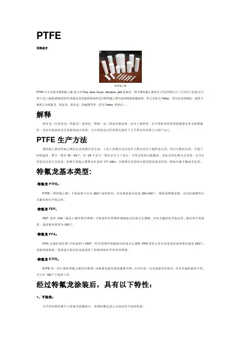 PTFE解释、聚四氟乙烯