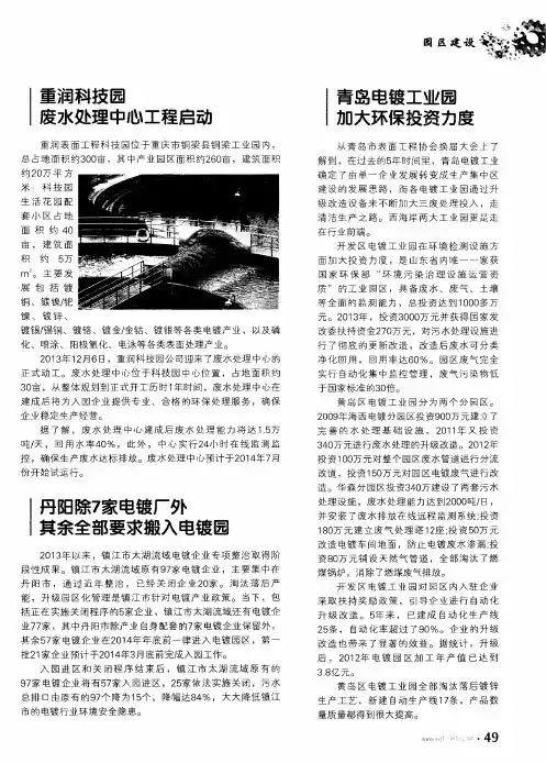 丹阳除7家电镀厂外其余全部要求搬入电镀园