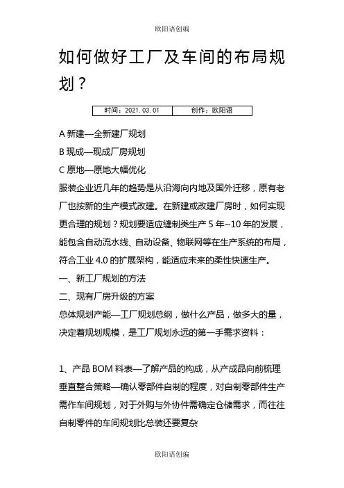 工厂布局规划之欧阳语创编