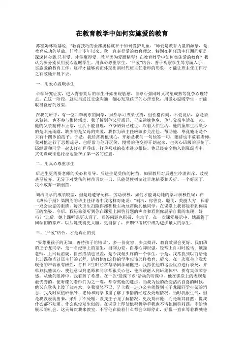 在教育教学中如何实施爱的教育