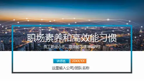 员工职业心态和高效习惯培训图文PPT课件