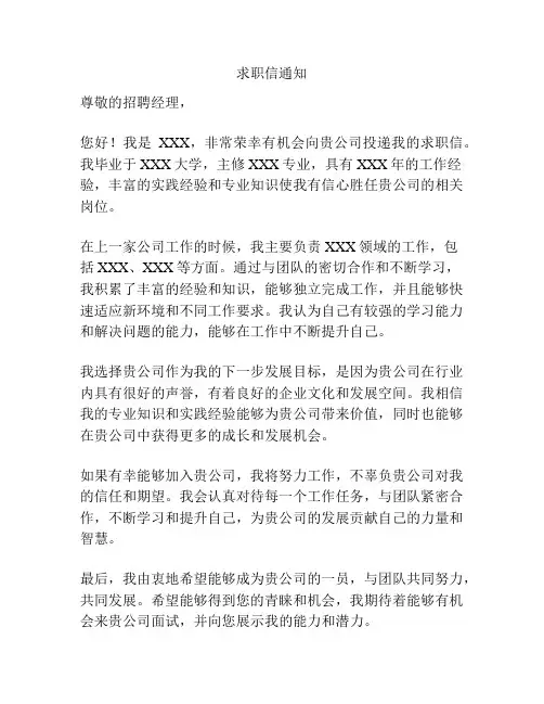 求职信通知