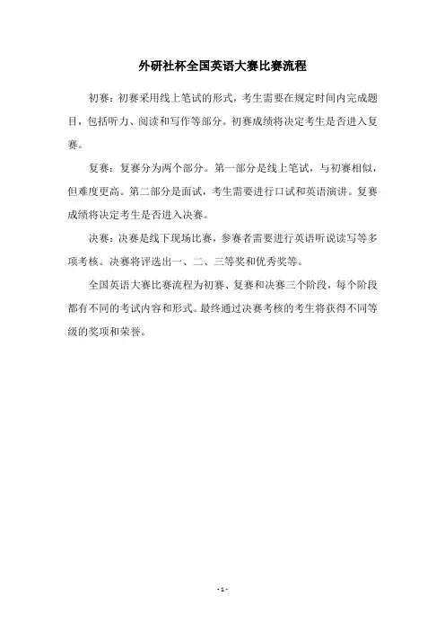 外研社杯全国英语大赛比赛流程