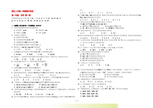 上海市松江二中-高一化学上学期期中考试试题沪科版