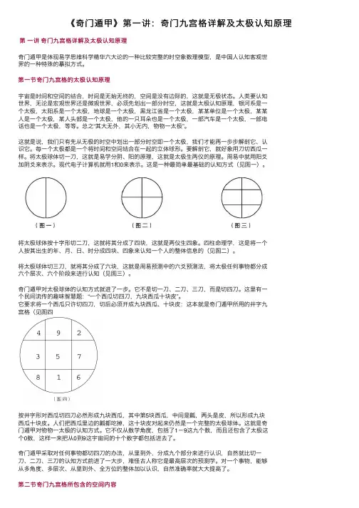 《奇门遁甲》第一讲：奇门九宫格详解及太极认知原理