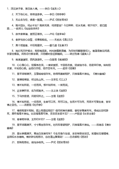 古人分手绝情诗句古诗