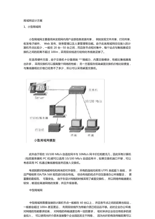 局域网设计方案