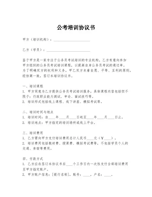 公考培训协议书