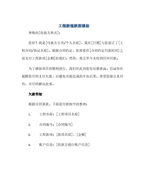 通用范文(正式版)工程款催款函模板