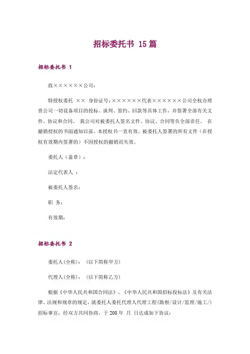 招标委托书 15篇