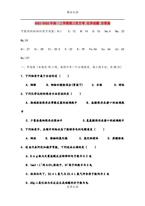 2021-2022年高一上学期第三次月考 化学试题 含答案