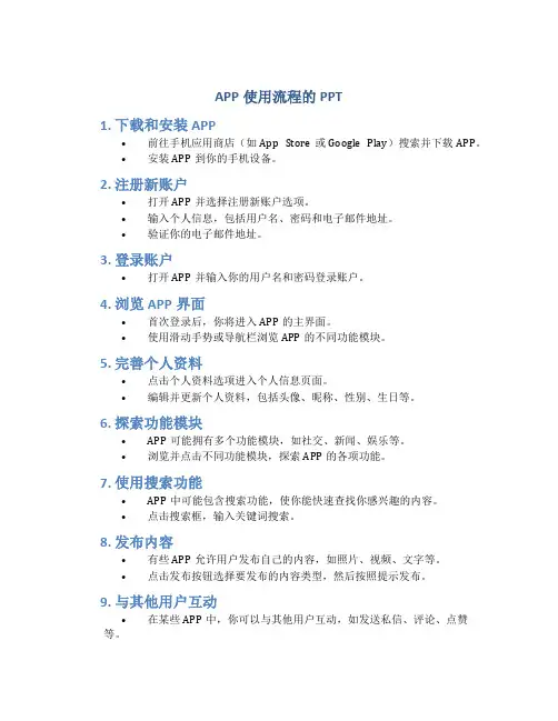 APP使用流程的PPT