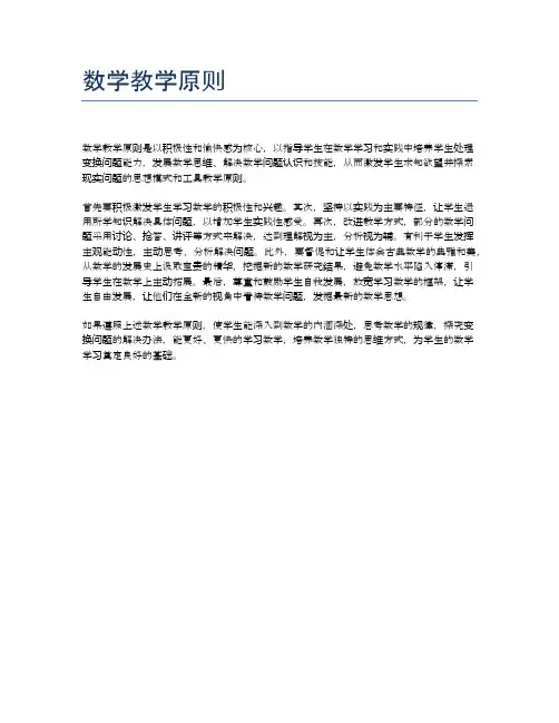 数学教学原则