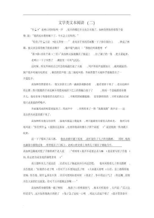 2020届高考语文复习冲刺训练文学类文本阅读(二)(含答案)
