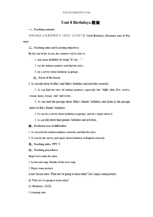 牛津译林版-英语-五下-Unit 8 Birthdays.教案