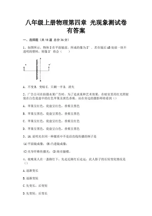 完整版八年级上册物理第四章 光现象测试卷有答案