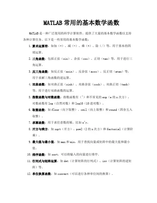 MATLAB常用的基本数学函数