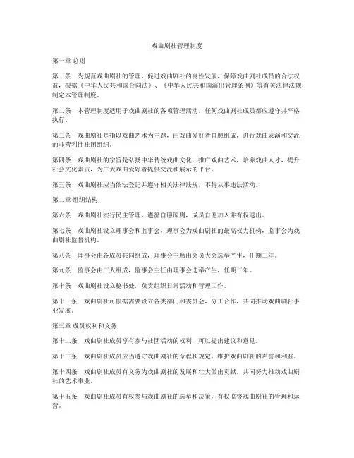 戏曲剧社管理制度