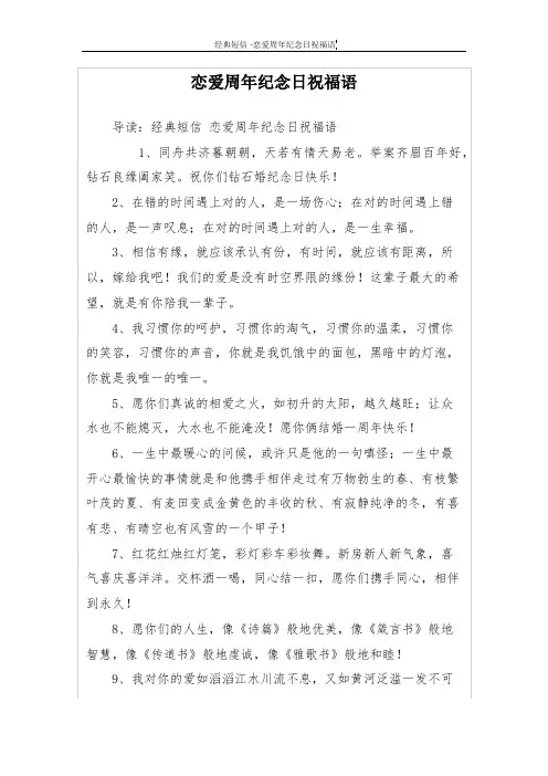 恋爱周年纪念日祝福语