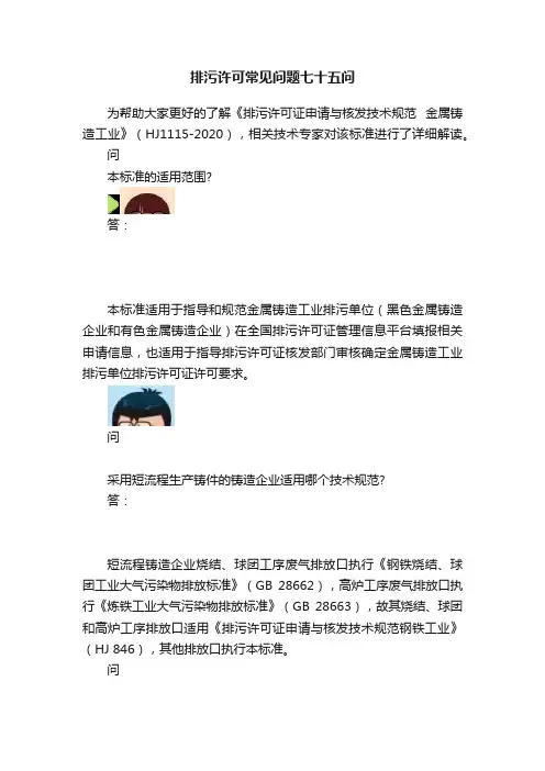 排污许可常见问题七十五问