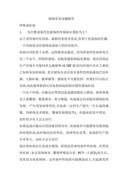 猪场常见问题解答