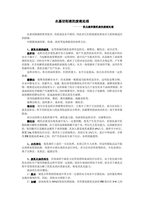 水基切削液的废液处理