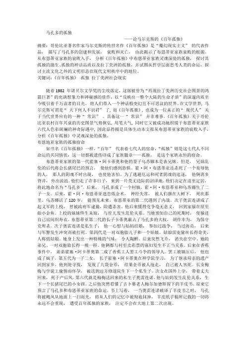 百年孤独 赏析