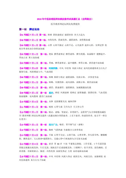 中医助理医师实践技能考试真题汇总(全网最全)